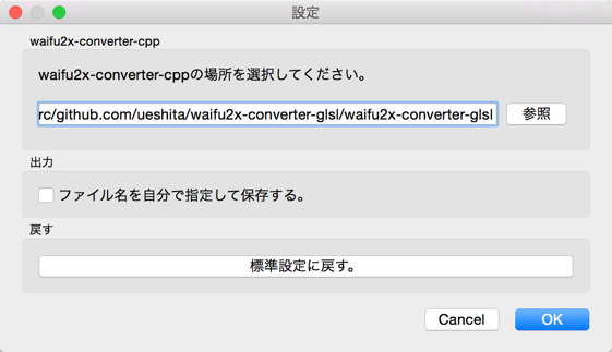 waifu2x-converter-qt 設定