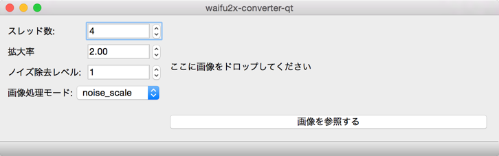 waifu2x-converter-qt フィルタ選択